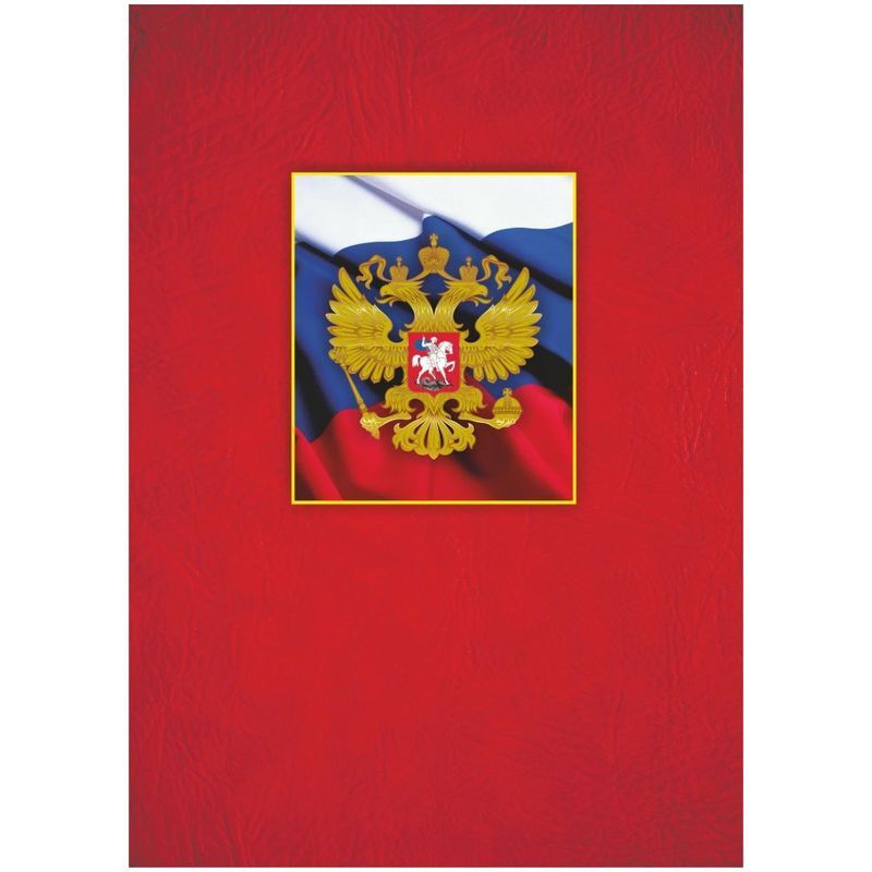 Папка адресная с российским гербом А4 ламинированные бумага/картон красная Учитель-Канц