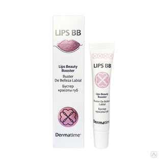 Бустер красоты губ 15 мл LIPS BB Lips Beauty Booster (Dermatime) 