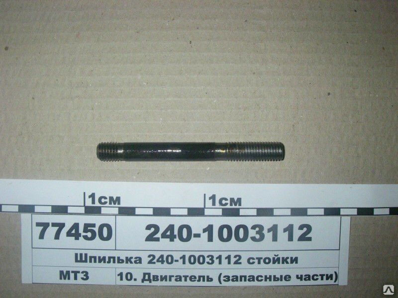 Шпилька стойки головки блока ЗИЛ-5301