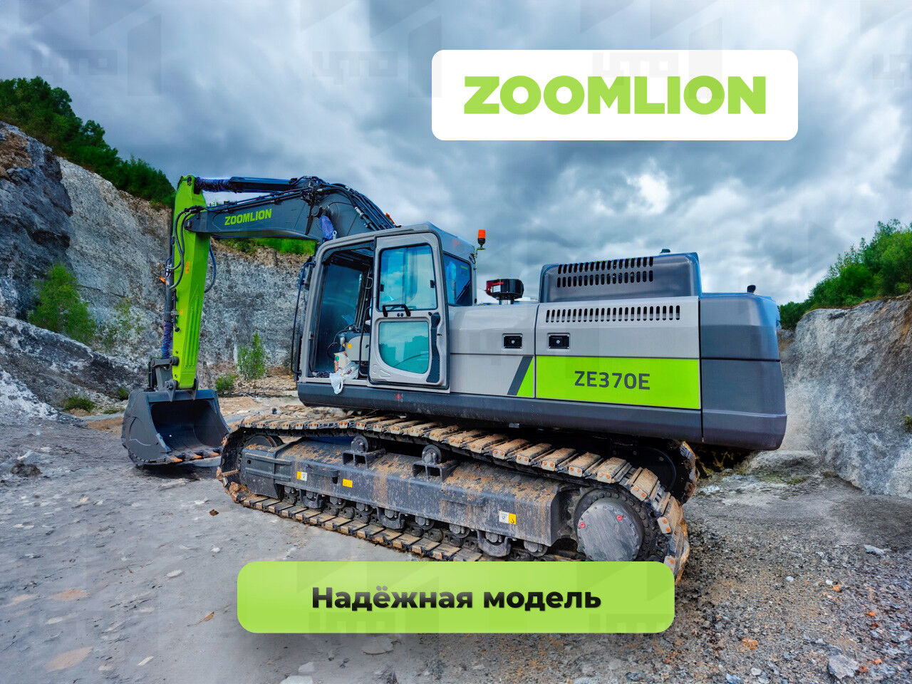 Экскаватор гусеничный Zoomlion ZE370E