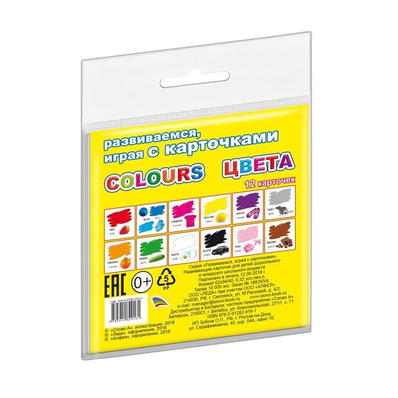 Карточки развивающие Английский язык Colours цвета (12 карточек) Алфея