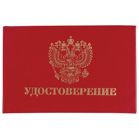 Бланк документа Удостоверение Герб России 66*100мм красный STAFF