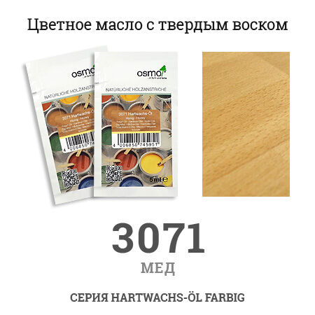 Масло с твердым воском Osmo цветное "Мед" 3071, 0.005 литра
