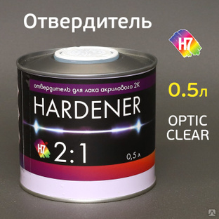 Отвердитель H7 (0.5л) для лака Optic clear 2:1 