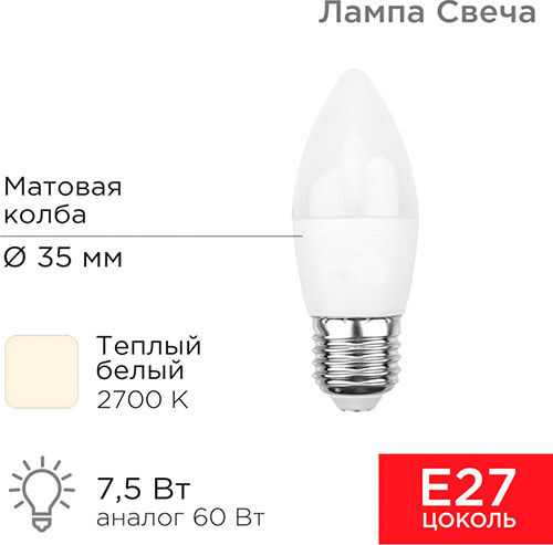 Лампа светодиодная Rexant Свеча (CN), 7.5 Вт, E27, 713 Лм, 2700K, теплый свет Свеча (CN) 7.5 Вт E27 713 Лм 2700K теплый