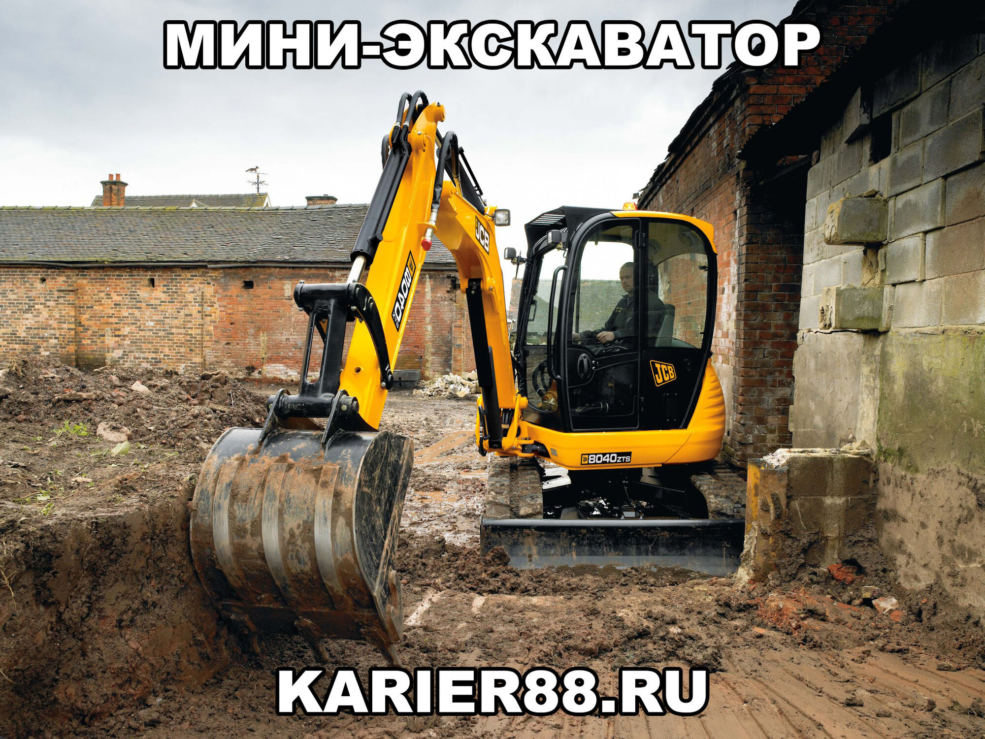 Jcb работа экскаватор