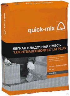 Quick mix LM plus, 20 кг, легкая теплоизоляционная кладочная смесь 