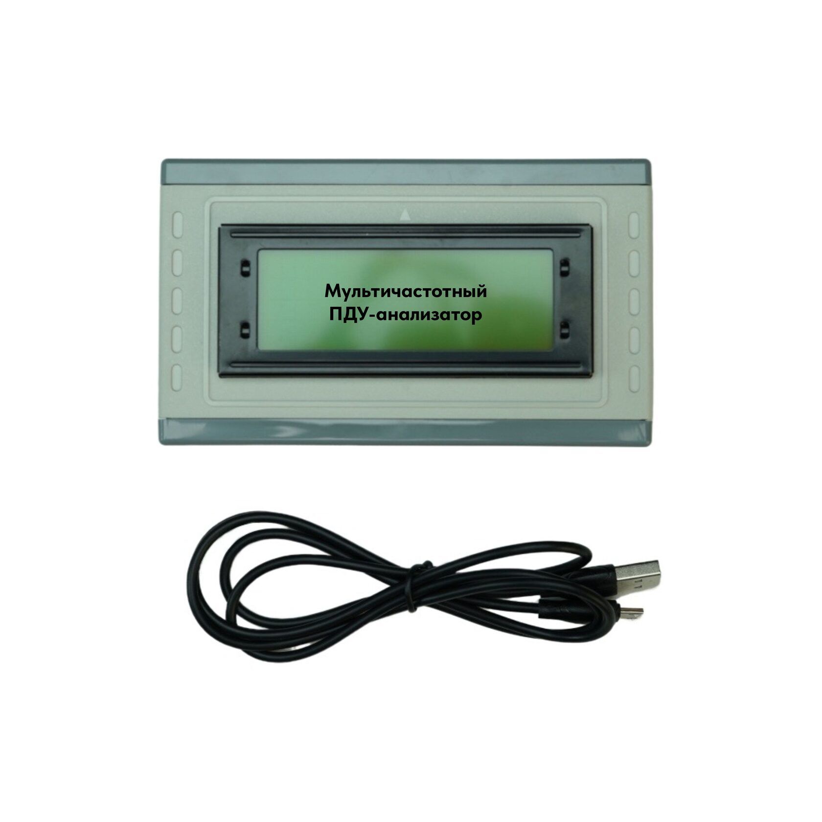 ПДУ-Анализатор 2.0 МУЛЬТИЧАСТОТНЫЙ LCD USB (D)