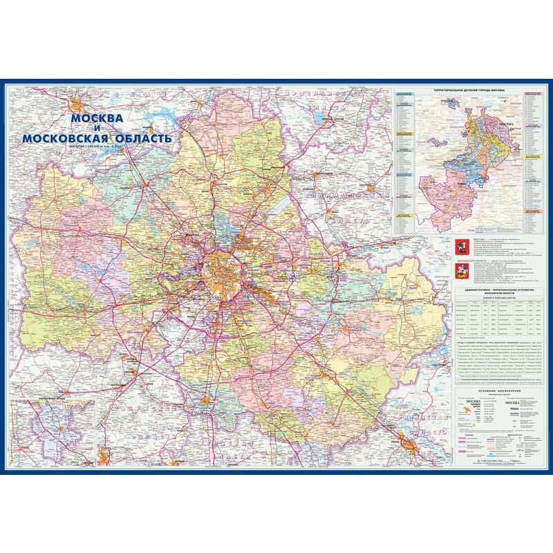 Настенная карта Москвы и Московской области территориально-административная 1:280 000 Атлас Принт