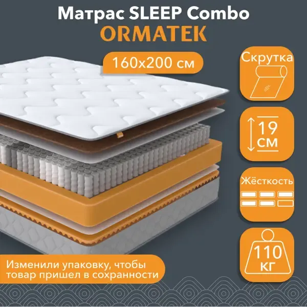 Матрас Орматек Sleep Combo 160x200 см, независимый пружинный блок, двуспальный, жесткий, кокосовый ОРМАТЕК 160-200 Матра