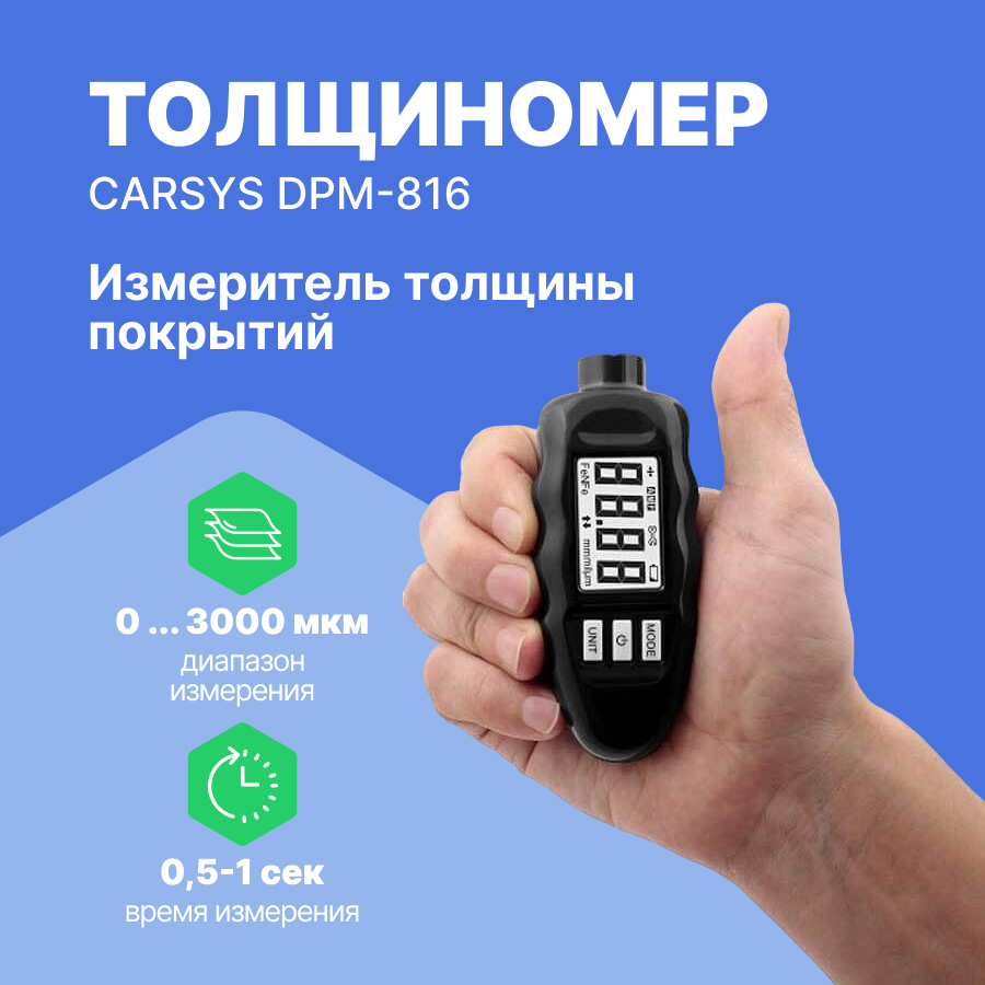 Толщиномеры Carsys Измеритель толщины покрытий CARSYS DPM-816