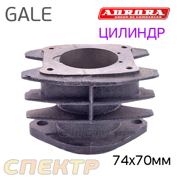 Цилиндр компрессора GALE8 (Aurora) под плиту