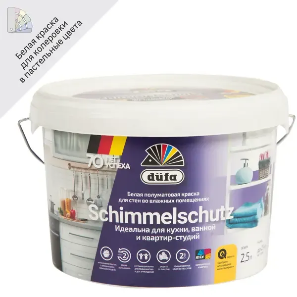 Краска для стен Dufa Schimmelschutzfarbe матовая 2.5 л DUFA None