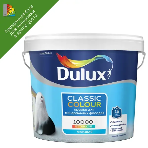 Краска фасадная Dulux Classic Colour матовая прозрачная база BС 4.5 л DULUX None