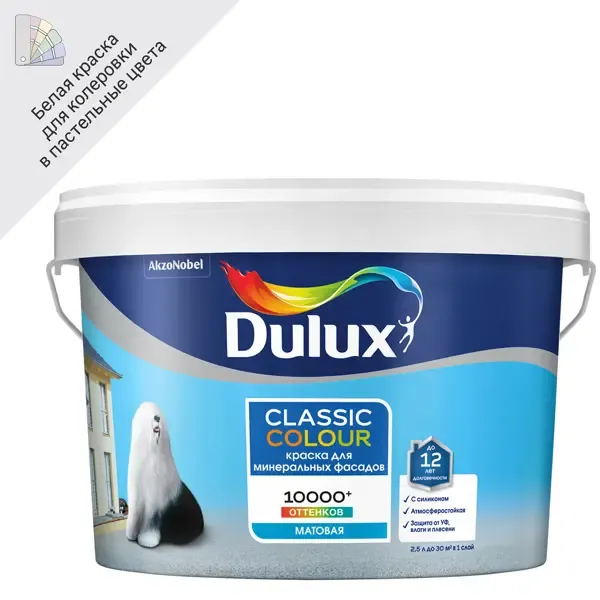 Краска фасадная Dulux Classic Colour матовая цвет белый база BW 2.5 л DULUX None