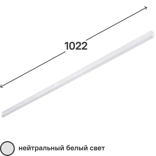 Светильник светодиодный 14 Вт 1200 Лм 1022 мм, 4000 К, IP20