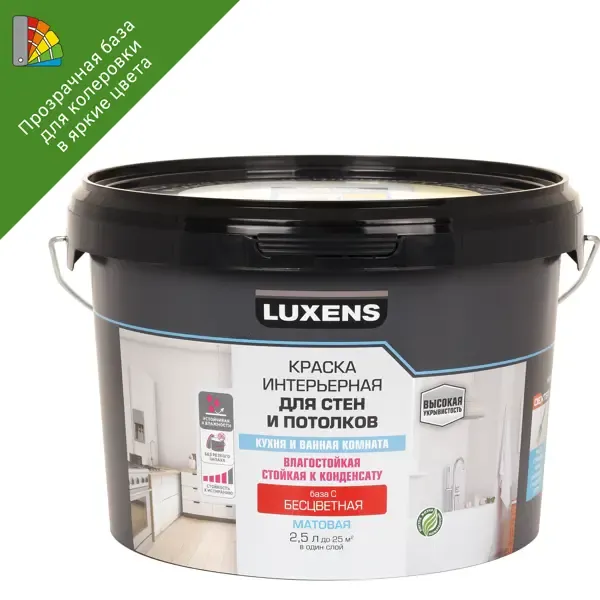 Краска для стен кухни и ванной Luxens моющаяся матовая моющаяся матовая прозрачная база C 2.5 л LUXENS None