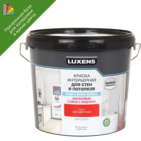 Краска для стен кухни и ванной Luxens моющаяся матовая моющаяся матовая прозрачная база C 5 л LUXENS None