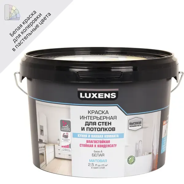 Краска для стен кухни и ванной Luxens матовая цвет белый база A 2.5 л LUXENS None
