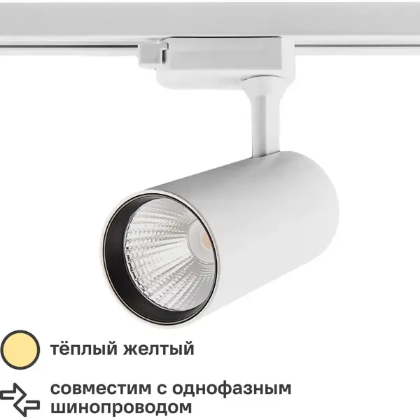 Трековый светильник светодиодный Volpe ULB-Q276 25W/3000К 25 Вт 11 м² цвет белый