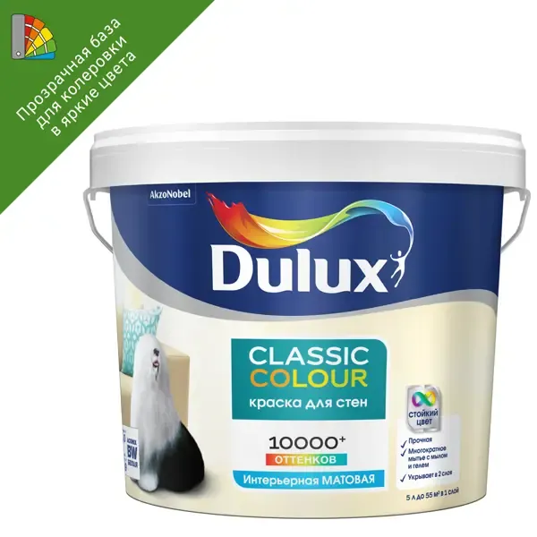 Краска для стен и потолков Dulux Classic Colour матовая прозрачная база BC 4.5 л DULUX None