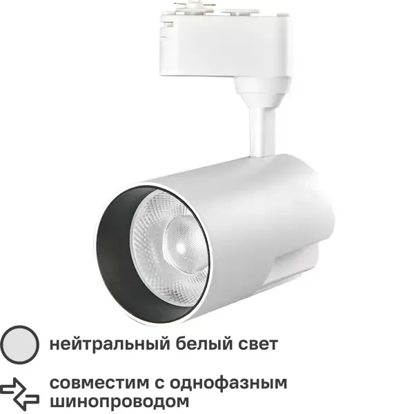Трековый светильник светодиодный Wolta WTL-35W/01W 35 Вт, 14 м², цвет белый WOLTA WTL-01