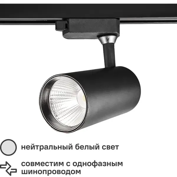 Трековый светильник светодиодный Volpe ULB-Q276 25W/4000К 25 Вт 11 м² цвет черный VOLPE ULB-Q276 25W/4000К BLACK