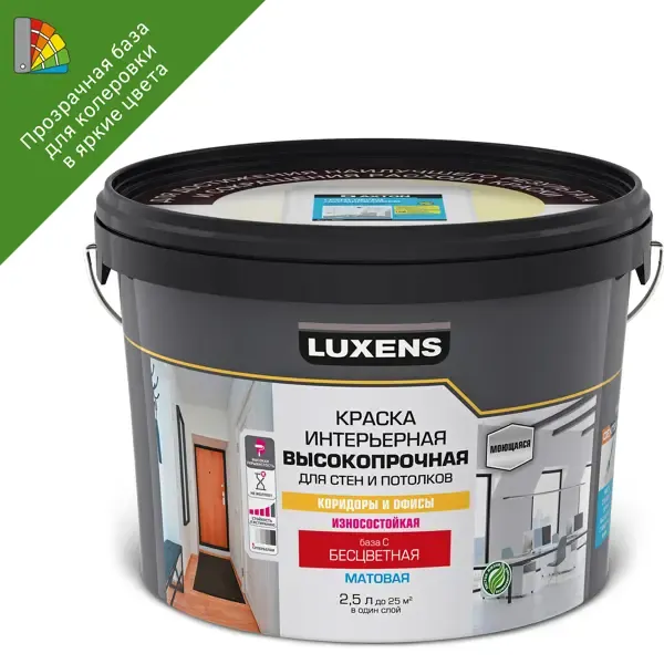 Краска для стен в коридоре и офисе Luxens моющаяся матовая прозрачная база С 2.5 л LUXENS None