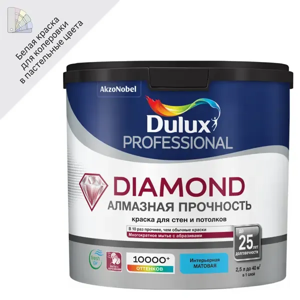 Краска для стен и потолков Dulux Professional Diamond Matt моющаяся матовая цвет белый база BW 2.5 л DULUX None