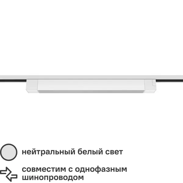 Трековый светильник спот светодиодный Ritter Artline 474x35x40мм 30Вт до 14м² 4000К металл/пластик цвет белый