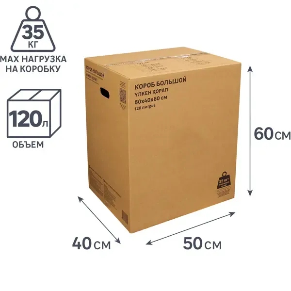 Короб для переезда 50x40x60 см картон нагрузка до 35 кг цвет коричневый SPACEO