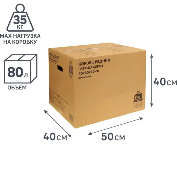 Короб для переезда 50x40x40 см картон нагрузка до 35 кг цвет коричневый SPACEO