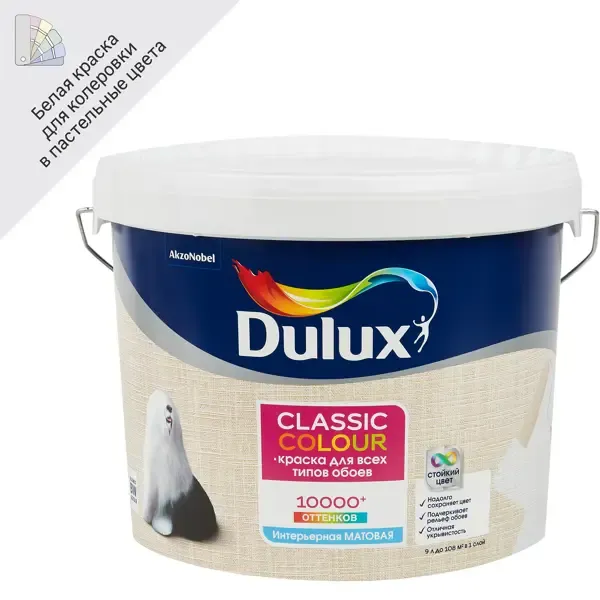 Краска для обоев Dulux Classic Colour моющаяся матовая цвет белый база BW 9 л DULUX None