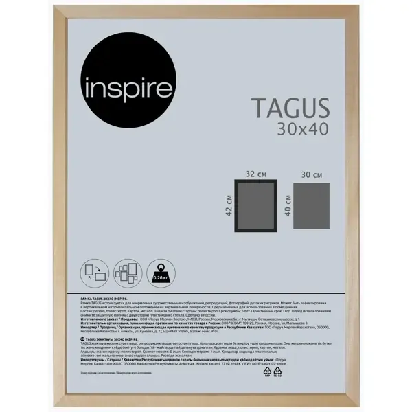 Рамка Inspire Tagus 30x40 см цвет дерево INSPIRE Фоторамка Фоторамки