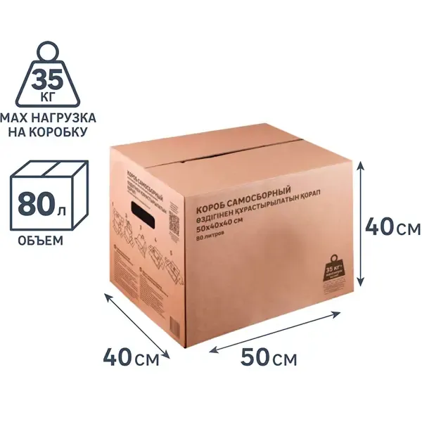 Короб для переезда самосборный 50x40x40 см картон нагрузка до 35 кг цвет коричневый