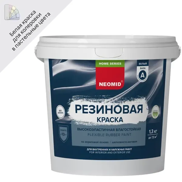 Краска резиновая Neomid Home Series матовая цвет белый база А 1.3 кг NEOMID None