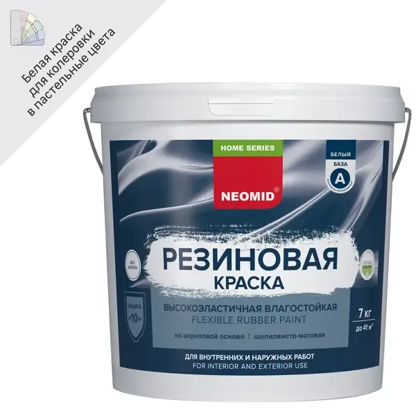 Краска резиновая Neomid Home Series матовая цвет белый база А 7 кг NEOMID None