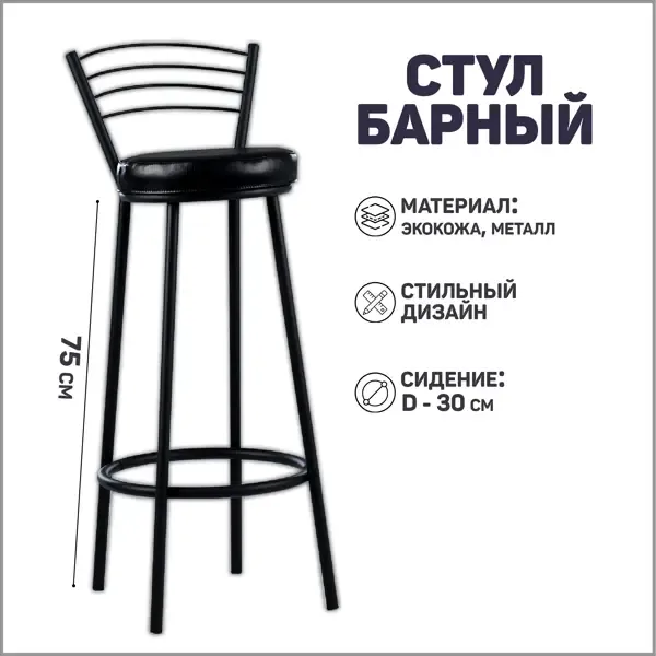 Барный стул Форпост 40x95x45 цвет черный 4486247