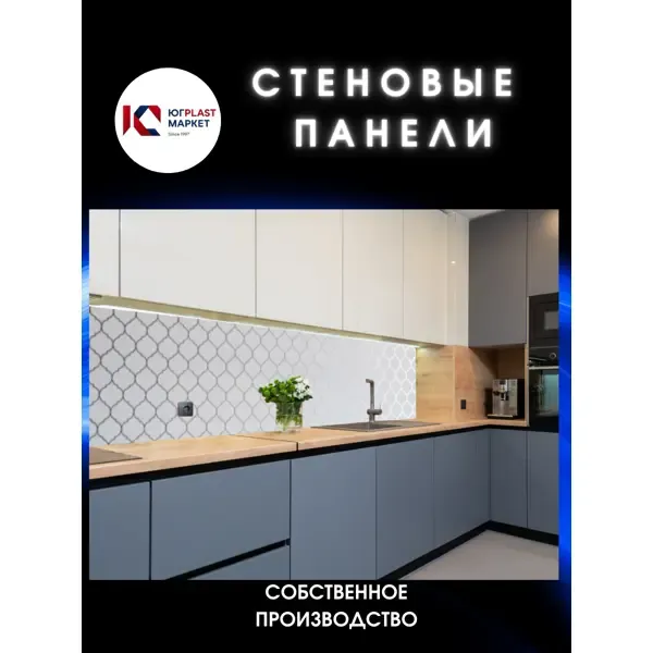 Декоративная кухонная панель ЮгPlastМаркет Арабеска серебро 300x60x0.15 см АБС-пластик цвет разноцветный