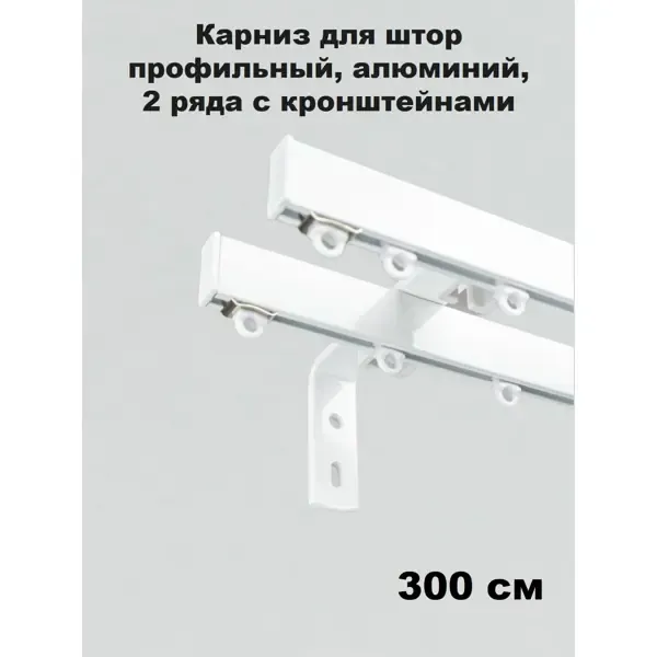 Карниз двухрядный KarnizPRO ЛПКК-300-2-15, 300 см, металл, цвет белый