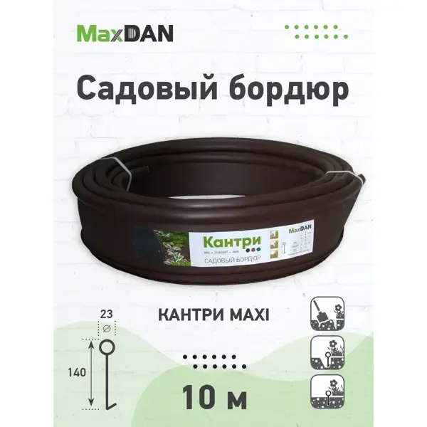 Садовый бордюр MaxDan кантри макси коричневый 1000х14см