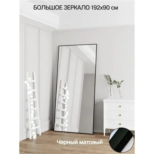 Зеркало в полный рост Toda alma 192x90 см цвет рамы черный