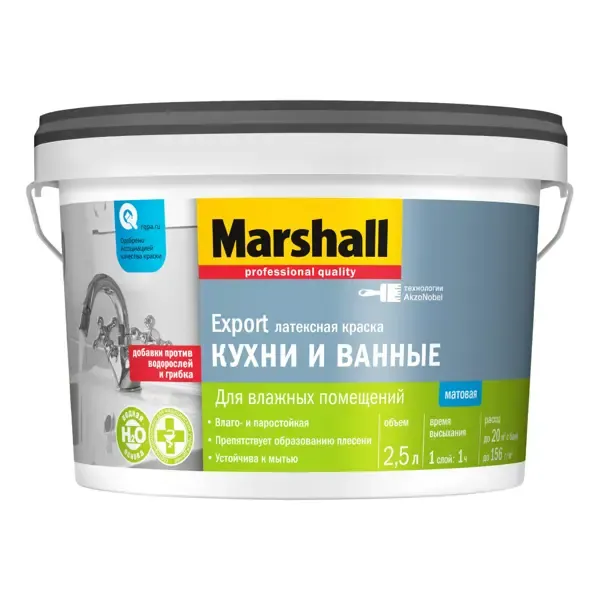 Краска MARSHALL Export С0000025202 цвет белый 2.5 л