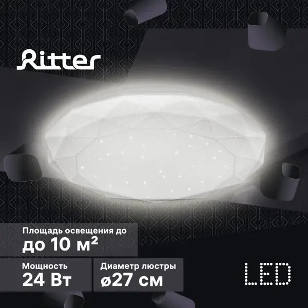 Люстра потолочная светодиодная RITTER BRILLIANCE 52104 4 10 м² нейтральный белый свет цвет белый