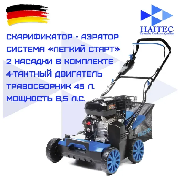 Скарификатор - аэратор бензиновый Haitec HT-VS40 6.5 л.с.