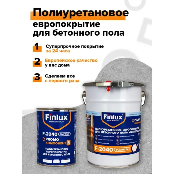 Эмаль для бетонного пола Finlux F-2040 цвет серый 5 л