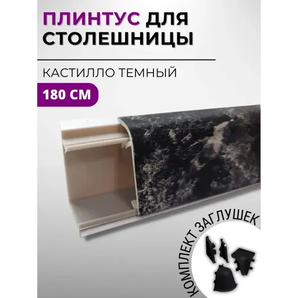 Плинтус кухонный Декоплинт Джокер ПЛНТ-2169-1800 180x3.40 см ПВХ цвет черный