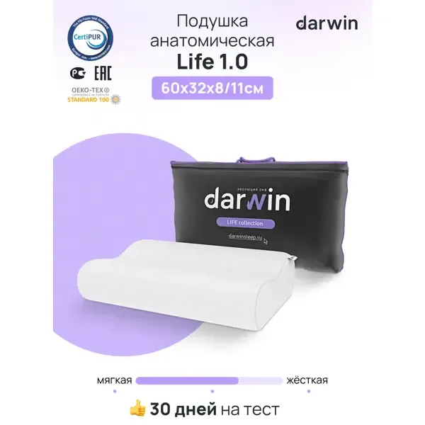 Подушка анатомическая Darwin Life 1.0, 32x60 см DARWIN
