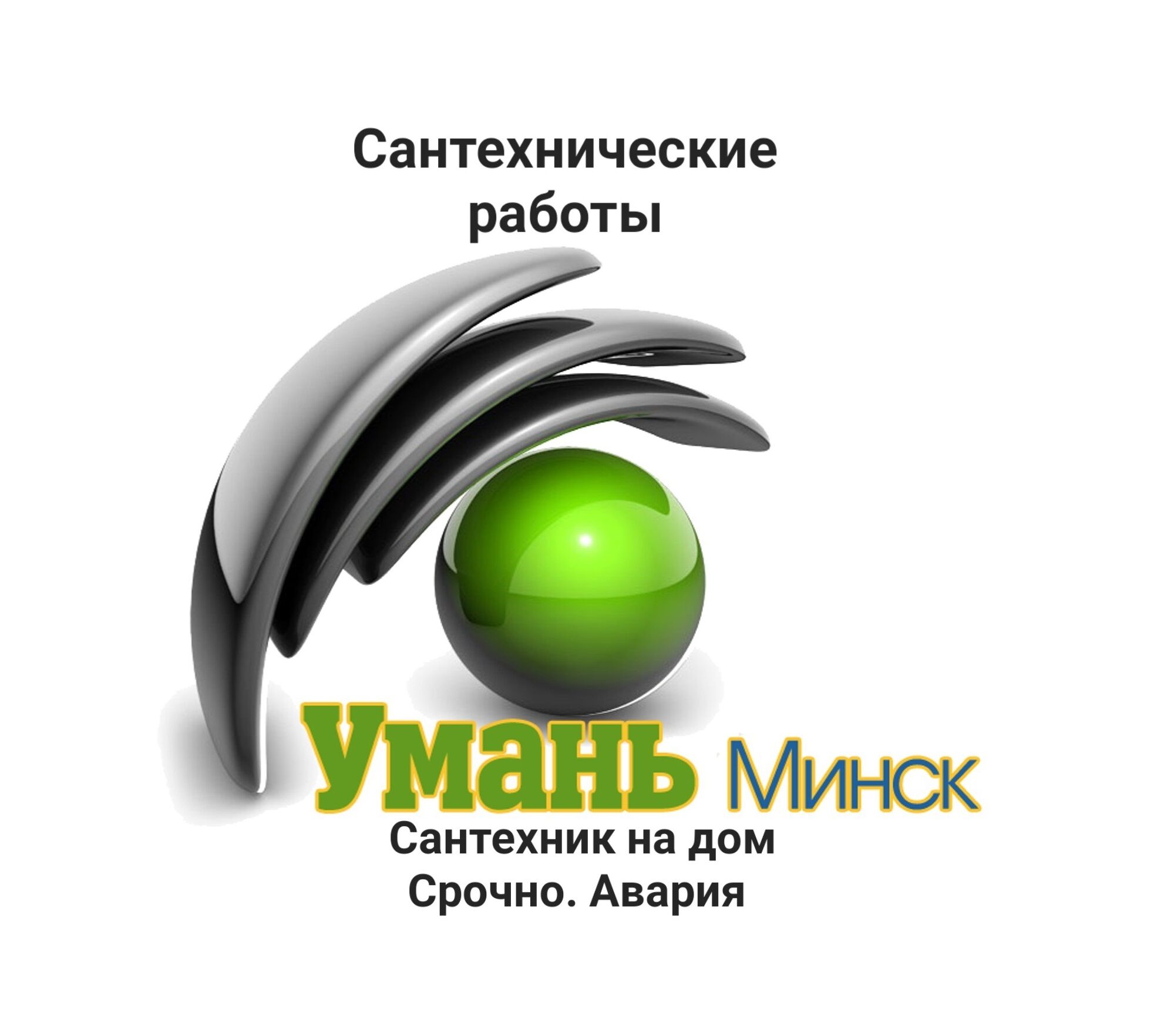 Сантехнические работы в Минске по выгодной цене - заказать на Пульсе цен