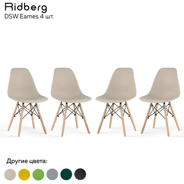 Комплект кухонных стульев 4 шт Ridberg Dsw eames 81x40x46 см пластик цвет бежевый